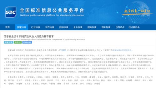 《信息安全技術(shù) 網(wǎng)絡(luò)安全從業(yè)人員能力基本要求》國家標(biāo)準(zhǔn)正式發(fā)布，助力網(wǎng)絡(luò)與信息安全軟件開發(fā)人才建設(shè)
