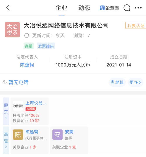 愛回收關(guān)聯(lián)企業(yè)布局網(wǎng)絡(luò)安全新賽道，成立公司專注軟件開發(fā)